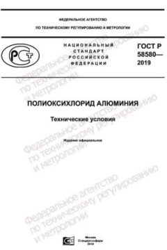 GOST R 58580-2019