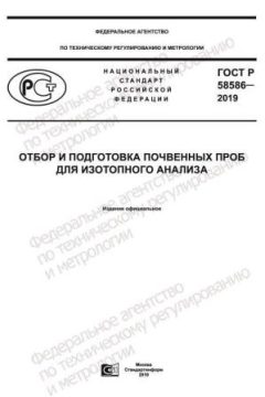 GOST R 58586-2019