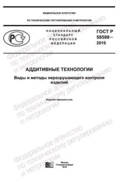 GOST R 58598-2019