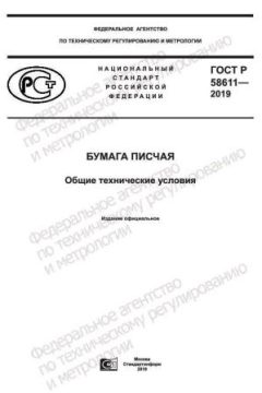 GOST R 58611-2019