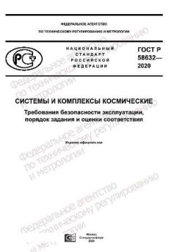 GOST R 58632-2020