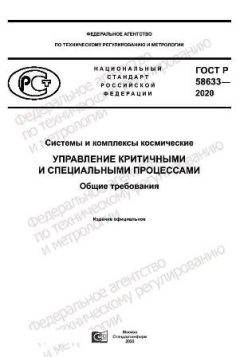 GOST R 58633-2020