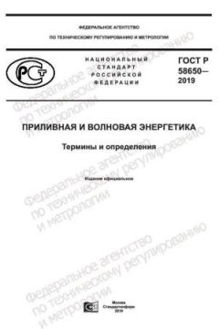 GOST R 58650-2019