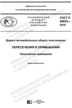 GOST R 58653-2019