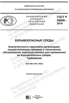GOST R 58689-2019