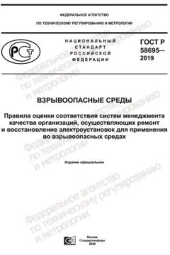 GOST R 58695-2019