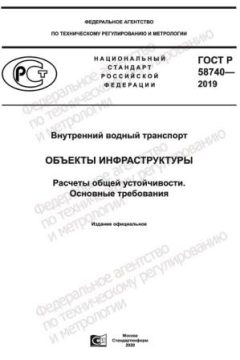 GOST R 58740-2019