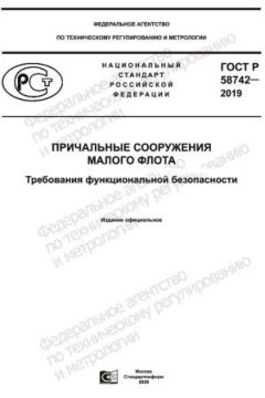 GOST R 58742-2019
