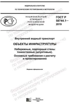 GOST R 58744.1-2019