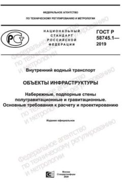 GOST R 58745.1-2019