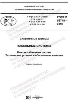 GOST R 58748-2019