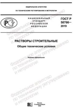 GOST R 58766-2019