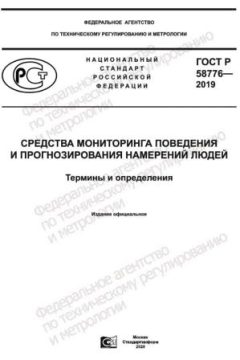 GOST R 58776-2019
