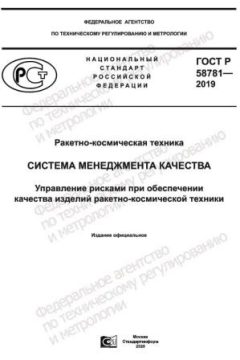 GOST R 58781-2019