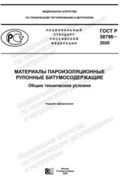 GOST R 58796-2020