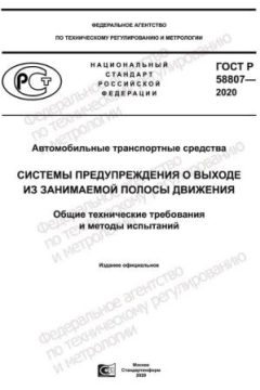 GOST R 58807-2020
