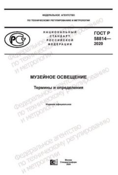 GOST R 58814-2020