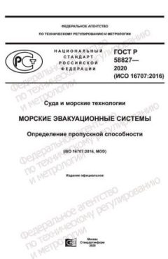 GOST R 58827-2020