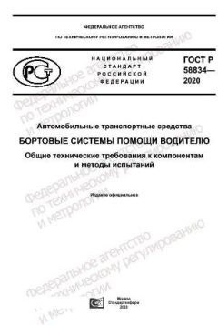 GOST R 58834-2020