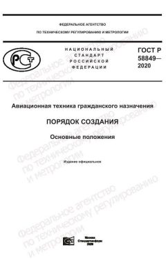 GOST R 58849-2020