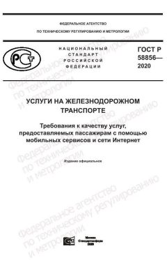 GOST R 58856-2020