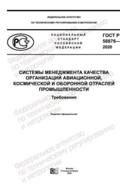GOST R 58876-2020
