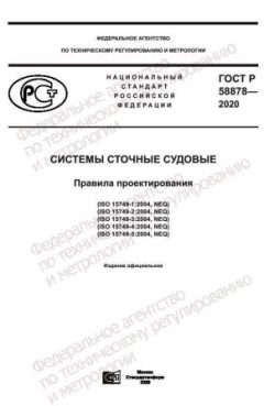 GOST R 58878-2020