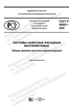 GOST R 58883-2020