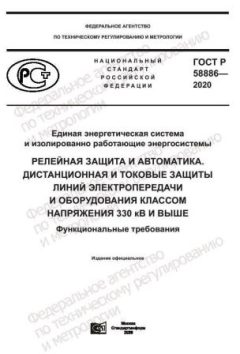 GOST R 58886-2020