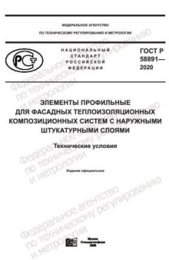 GOST R 58891-2020