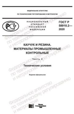 GOST R 58910.2-2020