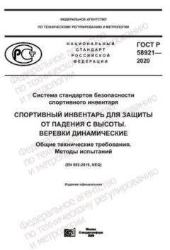 GOST R 58921-2020