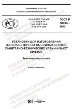 GOST R 58934-2020