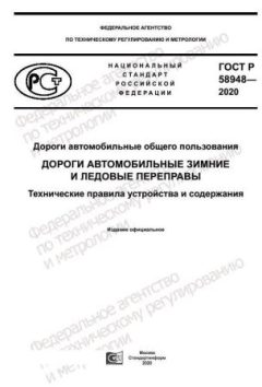 GOST R 58948-2020