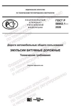 GOST R 58952.1-2020