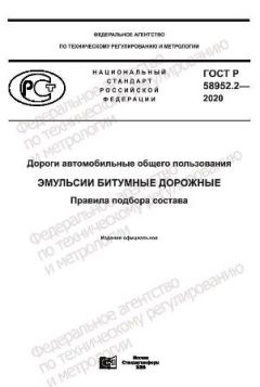 GOST R 58952.2-2020