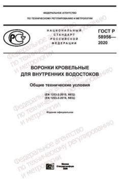 GOST R 58956-2020
