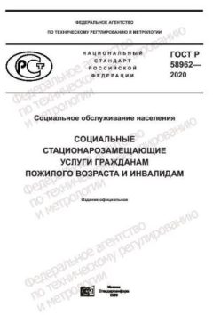 GOST R 58962-2020