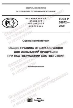 GOST R 58972-2020