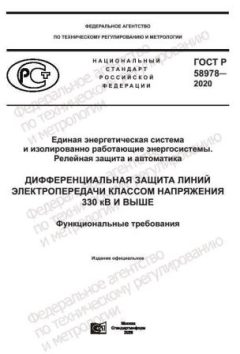 GOST R 58978-2020