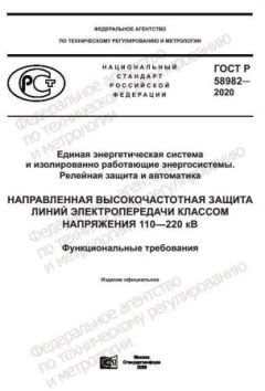 GOST R 58982-2020