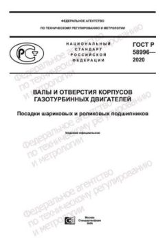 GOST R 58996-2020