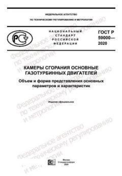 GOST R 59000-2020