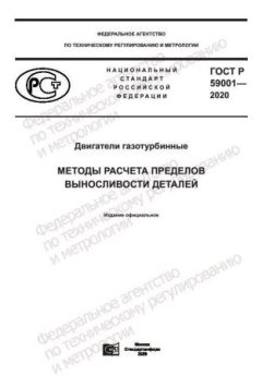 GOST R 59001-2020