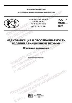 GOST R 59002-2020