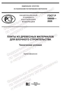 GOST R 59009-2020