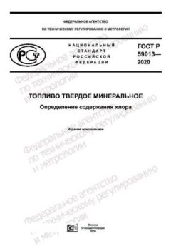 GOST R 59013-2020