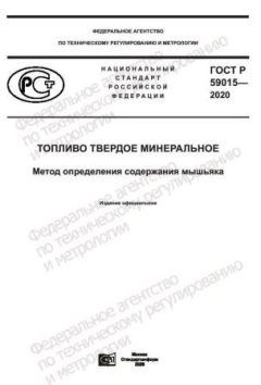 GOST R 59015-2020