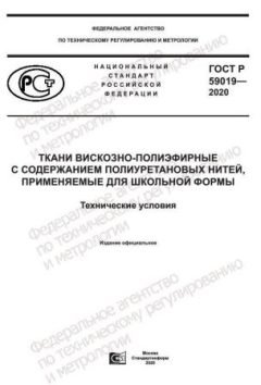 GOST R 59019-2020