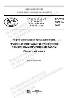 GOST R 59021-2020